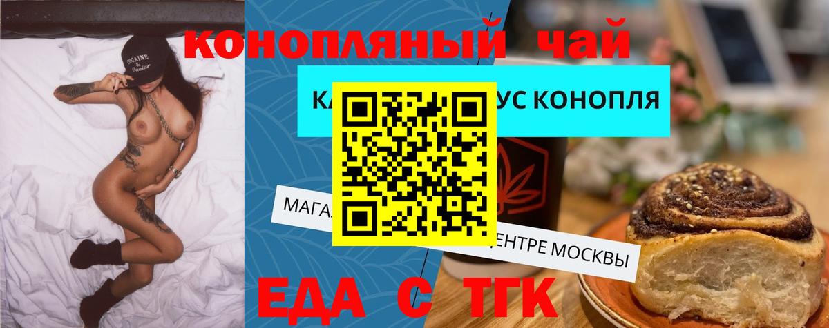 Еда ТГК конопля Обнинск