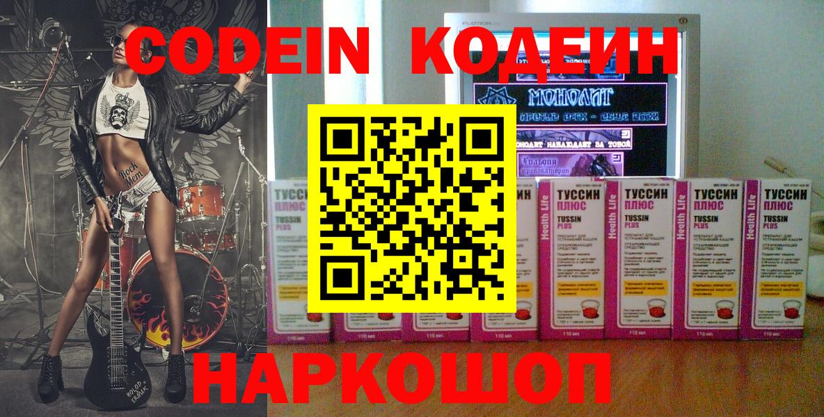 Обнинск  Кодеиновый сироп Lean Purple Drank  Вход с VPN  Кодеиновый сироп Lean напиток Lean (лин) 