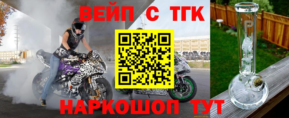 Дистиллят ТГК вейп Обнинск
